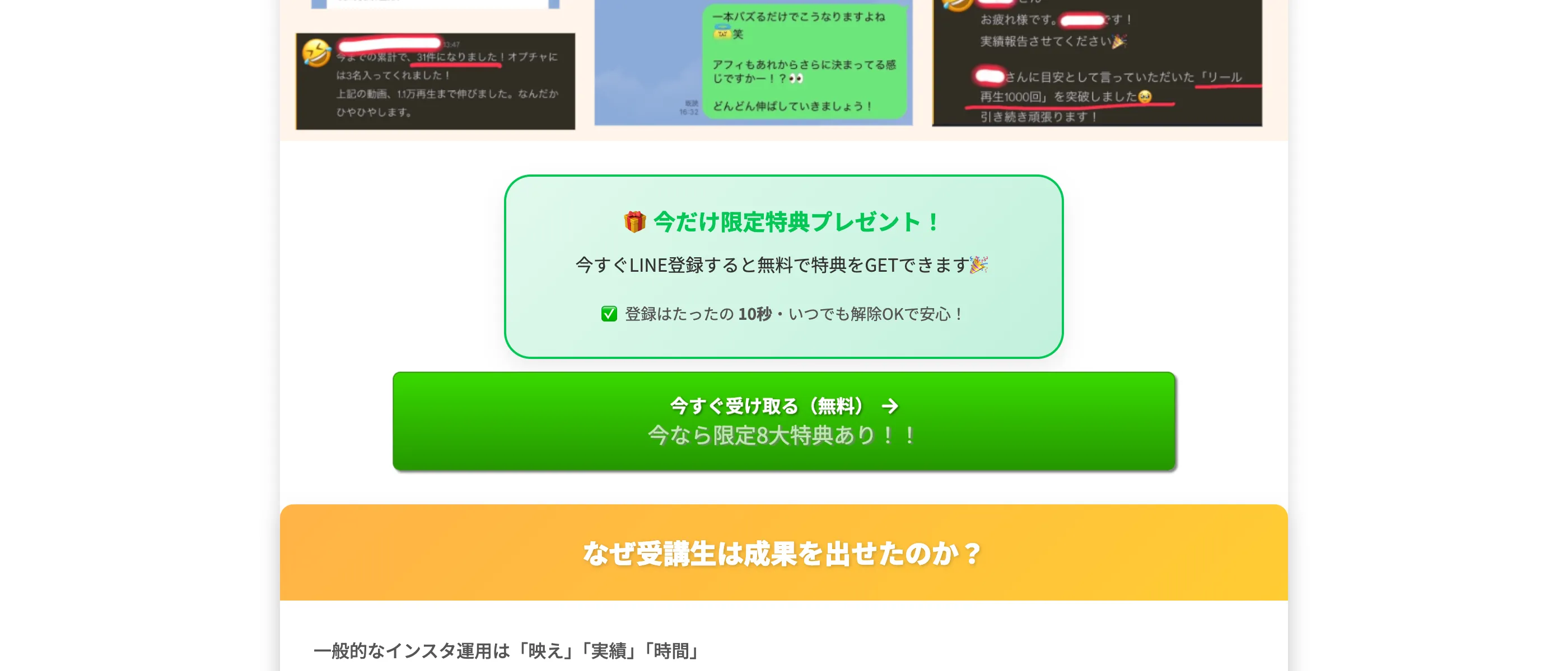 ちこ式のLINE登録を促す画面。今だけ限定特典プレゼントと表示されている