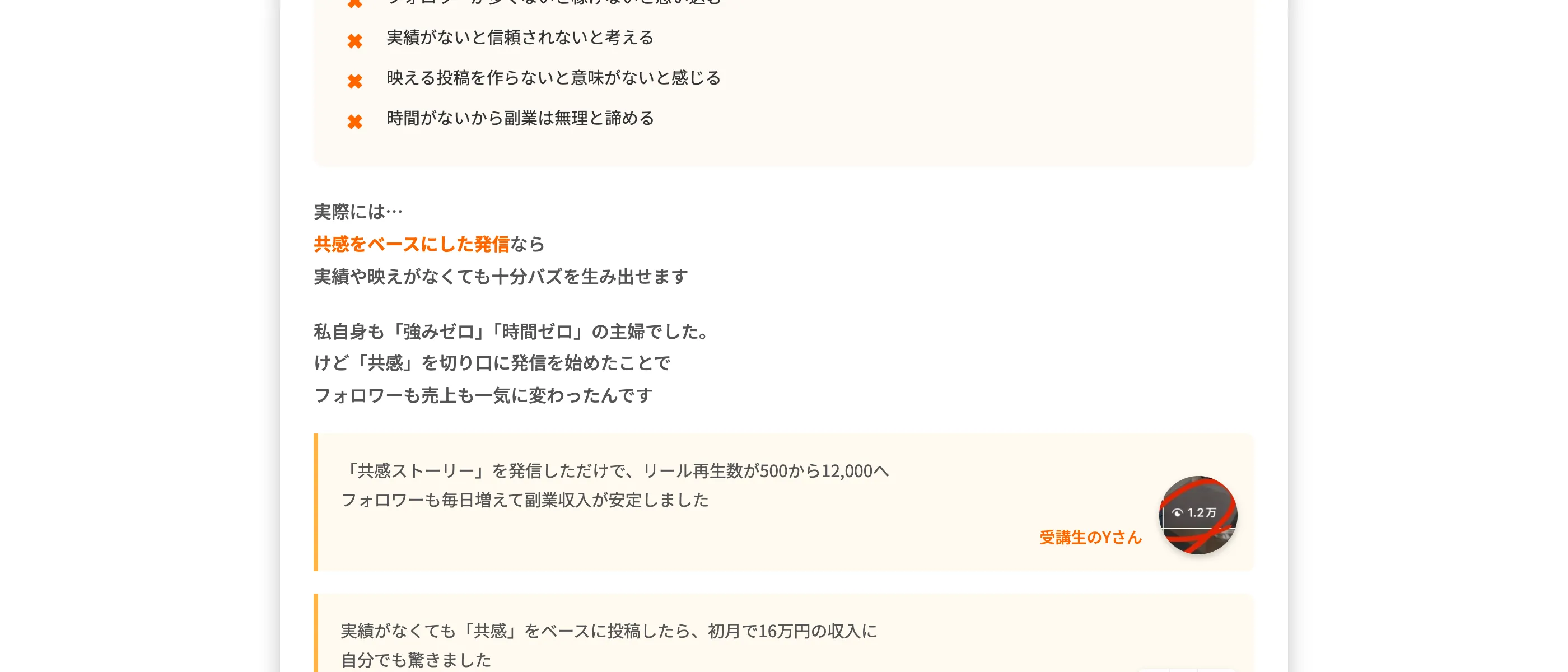 ちこ式の公式サイトに掲載されている、共感発信の考え方と受講生の声