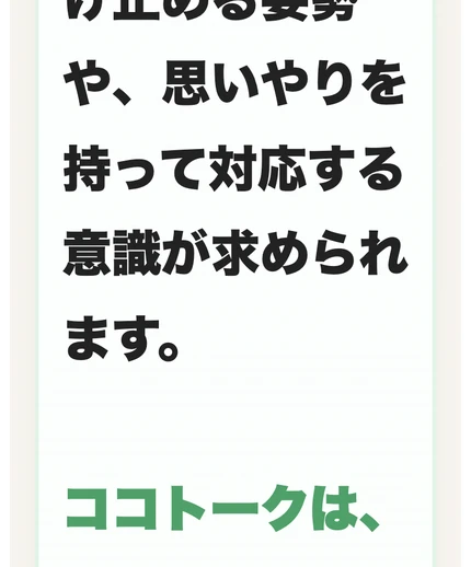 頑張り次第で月収50万円から上限無しとうたいながら報酬の仕組みは示さないココトークの広告画面