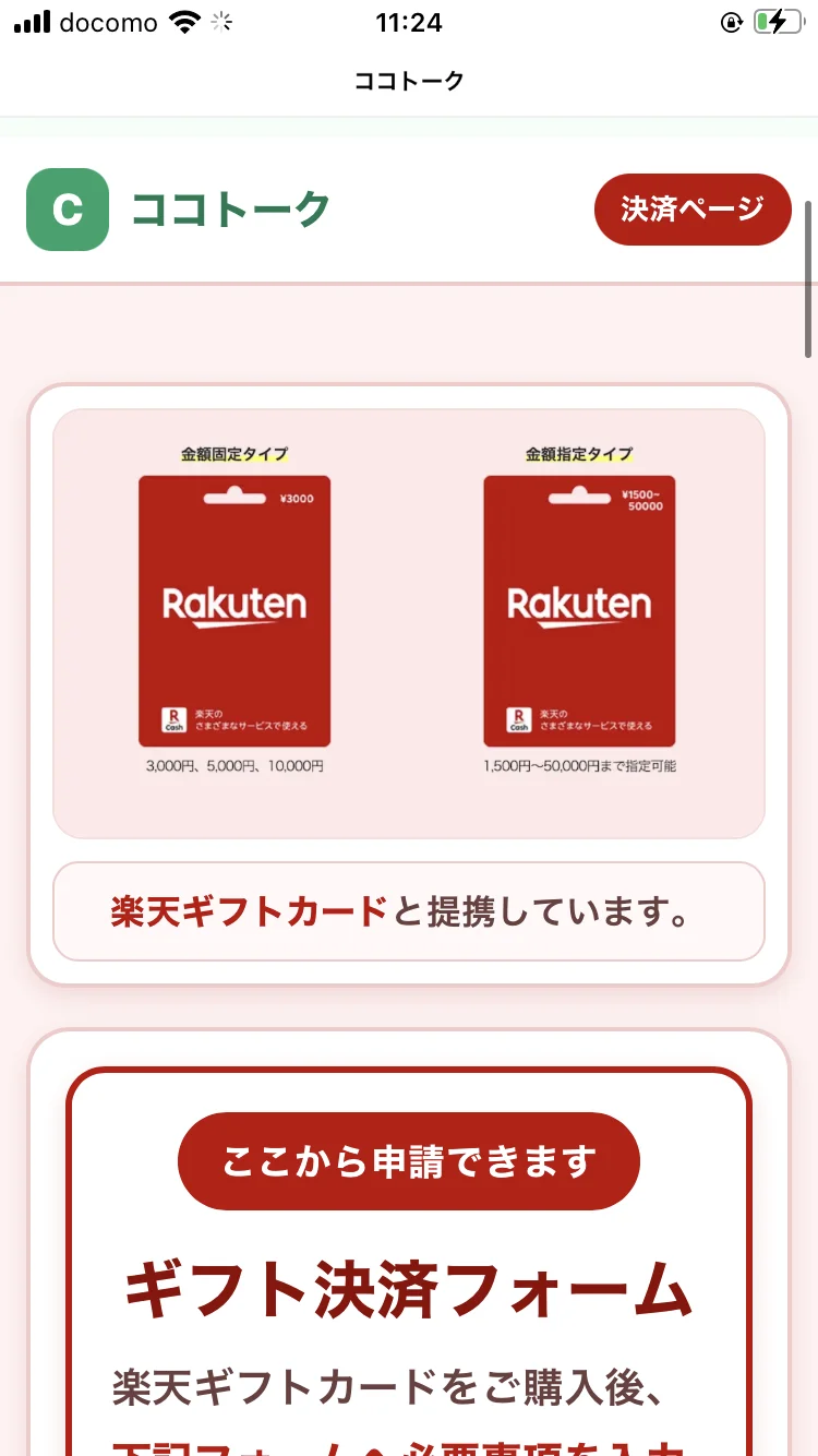 「楽天ギフトカードと提携しています」と表示され、金額固定タイプ3,000円/5,000円/10,000円、金額指定タイプ1,500円〜50,000円が並ぶ画面