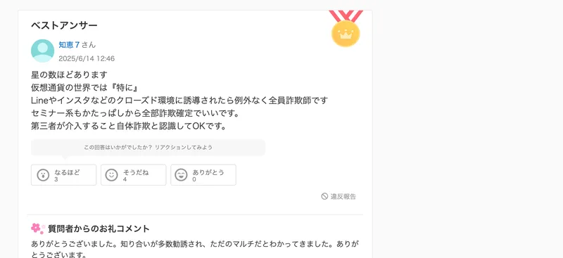 ベストアンサーと、質問者からのお礼コメントが表示された知恵袋の画面