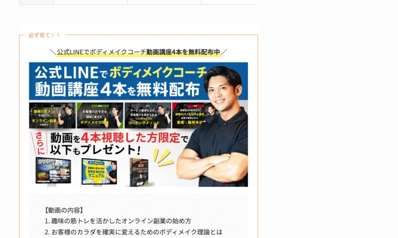 「公式LINEでボディメイクコーチ動画講座4本を無料配布」と、視聴者限定の特典を並べるCOMPASSの案内画面
