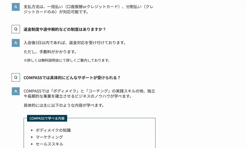 返金は入会後3日以内で手数料がかかること、支払いは一括と分割に対応すると記載したCOMPASSのFAQ画面