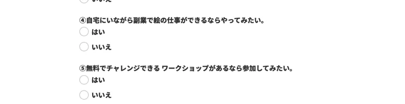 「自宅にいながら副業で絵の仕事ができるならやってみたい」などの自己診断の質問を並べるクリエイターズアカデミーの広告画面