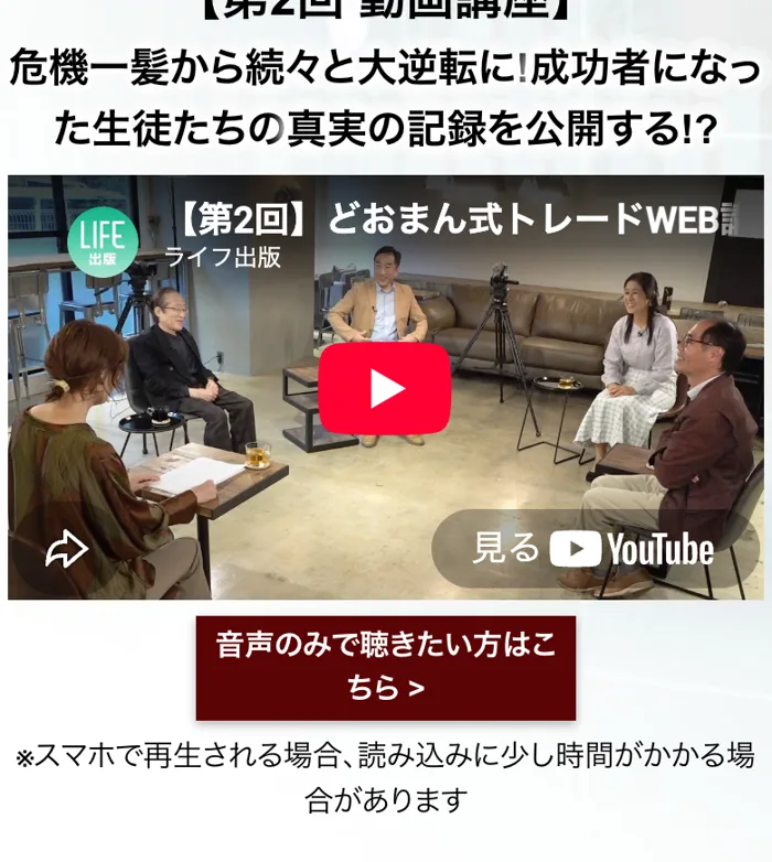 どおまん式トレードの動画サムネイルに表示された「LIFE出版」のロゴマーク