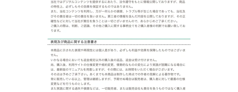 「返品及び返金をお受けできません」と明記された次世代スマホワークの特商法