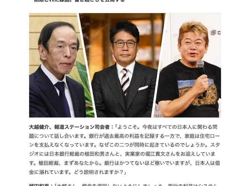 植田和男日銀総裁、大越健介さん、堀江貴文さんの顔写真が3枚並び、その下に対談の書き起こしが続く広告ページ
