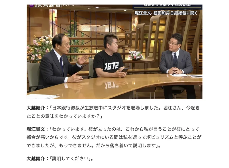 テーブルを囲んで座る植田和男日銀総裁、堀江貴文さん、大越健介さんの写真。左上に読売新聞オンラインのロゴ、右上に「堀江貴文・植田和男日銀総裁に聞く」という帯が入っている