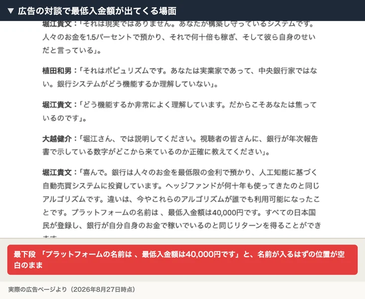 「銀行は人々のお金を最低限の金利で預かり、人工知能に基づく自動売買システムに投資しています」という発言に続いて、プラットフォームの名前が空白のまま最低入金額は40,000円ですと書かれている広告の本文