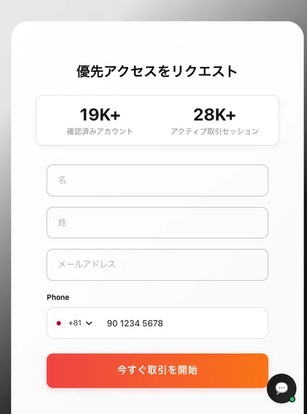名、姓、メールアドレスの入力欄と、+81から始まる電話番号の入力欄、「今すぐ取引を開始」というボタンが並ぶ公式サイトの登録フォーム