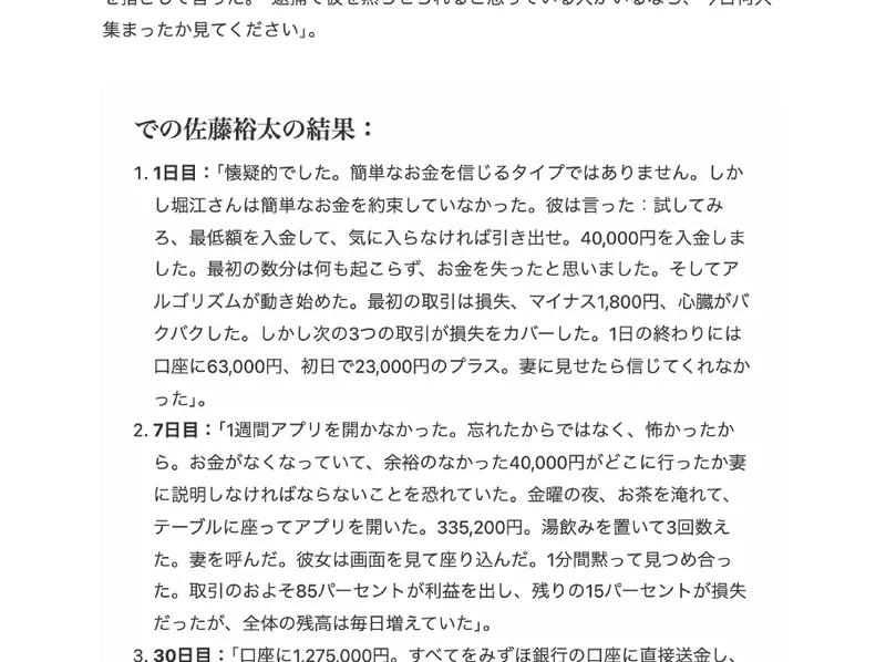 佐藤裕太さんの結果として、1日目に40,000円を入金して63,000円になり、7日目に335,200円、30日目に1,275,000円になったと書かれた広告ページ
