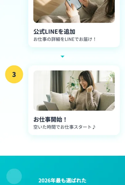 公式LINEを追加、お仕事の詳細をLINEでお届け、空いた時間でお仕事スタートと案内する副業広告