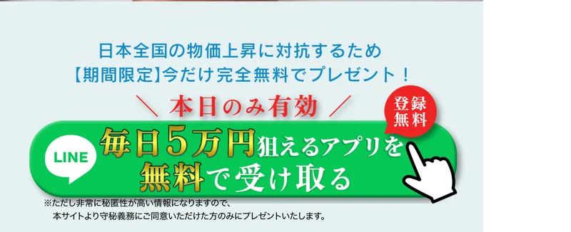 ENIGMAの広告バナー。日本全国の物価上昇に対抗するため期間限定今だけ完全無料でプレゼント、本日のみ有効、毎日5万円狙えるアプリを無料で受け取ると書かれている