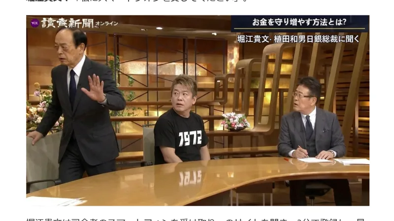 報道ステーションのスタジオを写した画像の左上に讀賣新聞オンラインのロゴが入っている広告内の画像