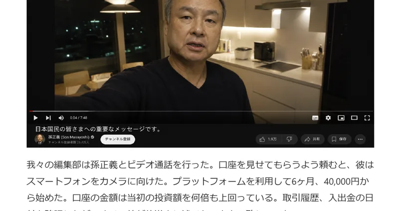 生放送のスタジオで「30分で23,000円」と読み上げる場面が書かれた広告の本文