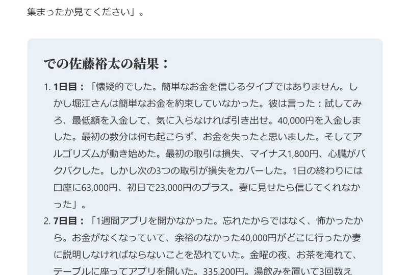1日目・7日目・30日目に分けて口座残高が増えていく様子を書いた広告内の体験談