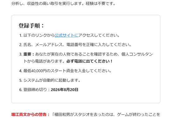 「個人コンサルタントから電話があります。必ず電話に出てください!」と書かれた登録手順の一覧