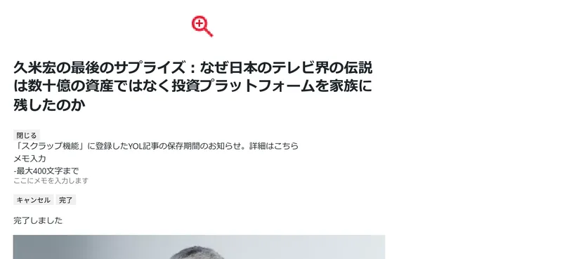読売新聞オンラインの画面をまねた広告に、久米宏さんの写真と「420億円の遺産」という見出しが並んでいる