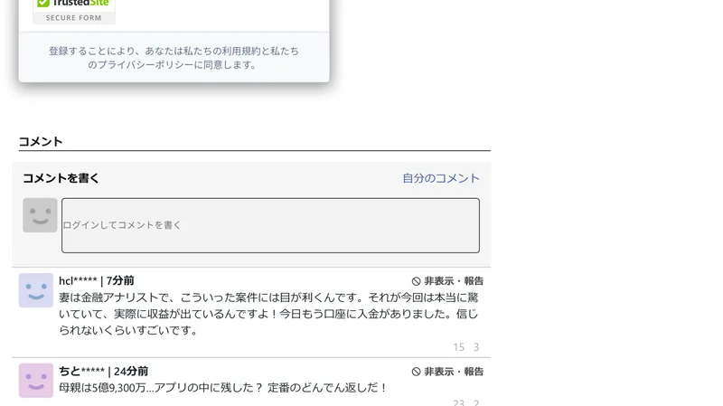 「今日もう口座に入金がありました」などのコメントが7分前・24分前として並んでいる広告のコメント欄