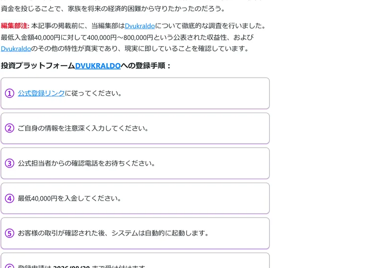 「最低40,000円のスタート資金を入金してください」と書かれた広告の登録手順