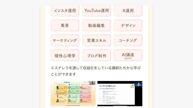 インスタ運用・YouTube運用・動画編集・デザインなど学べるスキルを一覧で並べたエステレラの広告画面