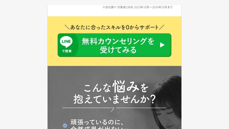 「無料カウンセリングを受けてみる」という緑のボタンでLINE登録を促し「こんな悩みを抱えていませんか？」と問いかけるエステレラの広告画面