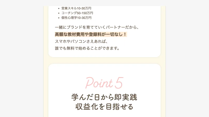 「高額な教材費用や登録料が一切なし」「誰でも無料で始められる」とうたうエステレラの広告画面