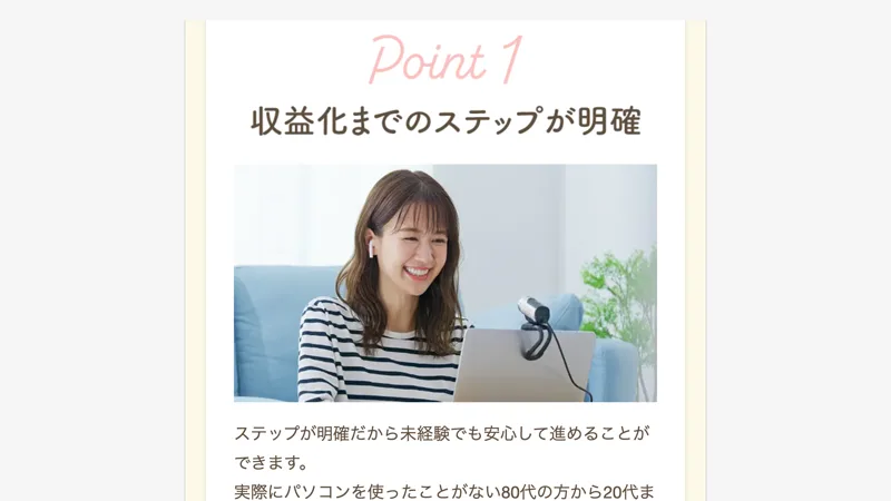 「Point1 収益化までのステップが明確」として未経験でも安心して進められると説明するエステレラの広告画面