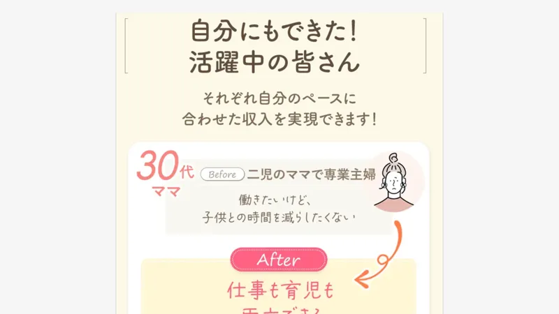 「自分にもできた！活躍中の皆さん」として30代ママなど利用者の体験談を並べたエステレラの広告画面
