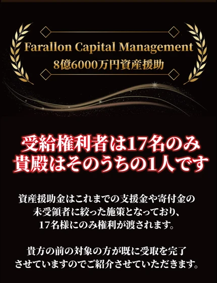 円普通預金の残高が8億6000万円になった通帳画像を給付実績として載せるFCM資産援助金の案内画面