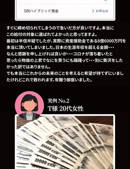 札束の写真とともに8億6000万円を受け取り借金を返せたという体験談を載せるFCM資産援助金の案内画面