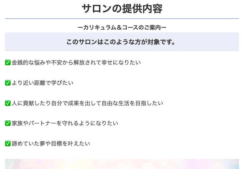 「初心者でも大歓迎」「パソコンが苦手でもOK」などサロンの対象者を並べた案内画面