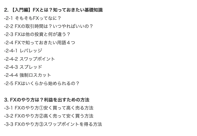 「FXとは？」「レバレッジ」「スプレッド」などFXの基礎知識を並べたノウハウ一覧の画面