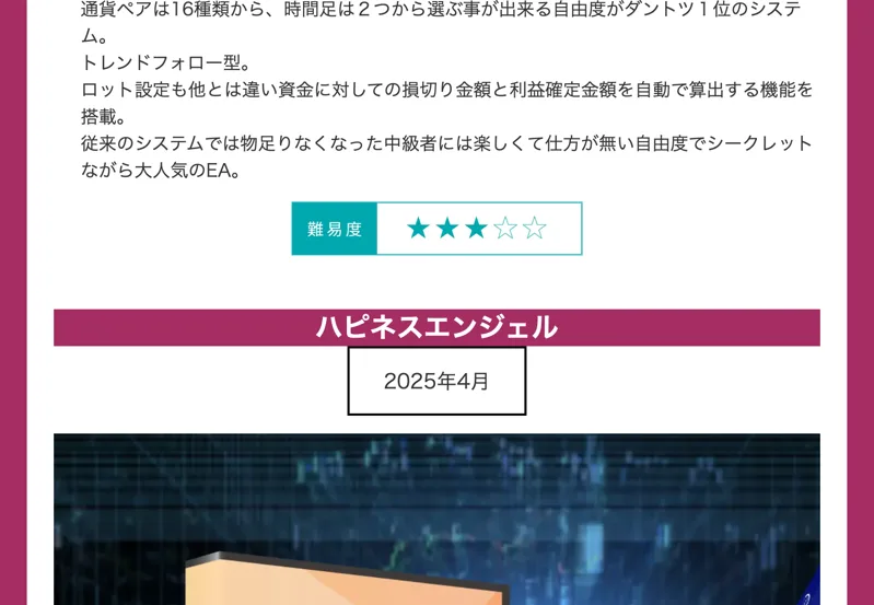 ハピネスプラスやキングギドラなど自動売買EAを一覧で紹介する開発ページ。通貨ペアや月利の説明が並ぶ