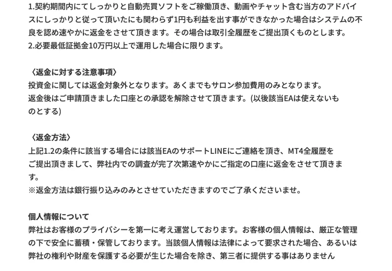 返金についての規定。お客様都合のキャンセルや返金には応じないという趣旨が記載されている