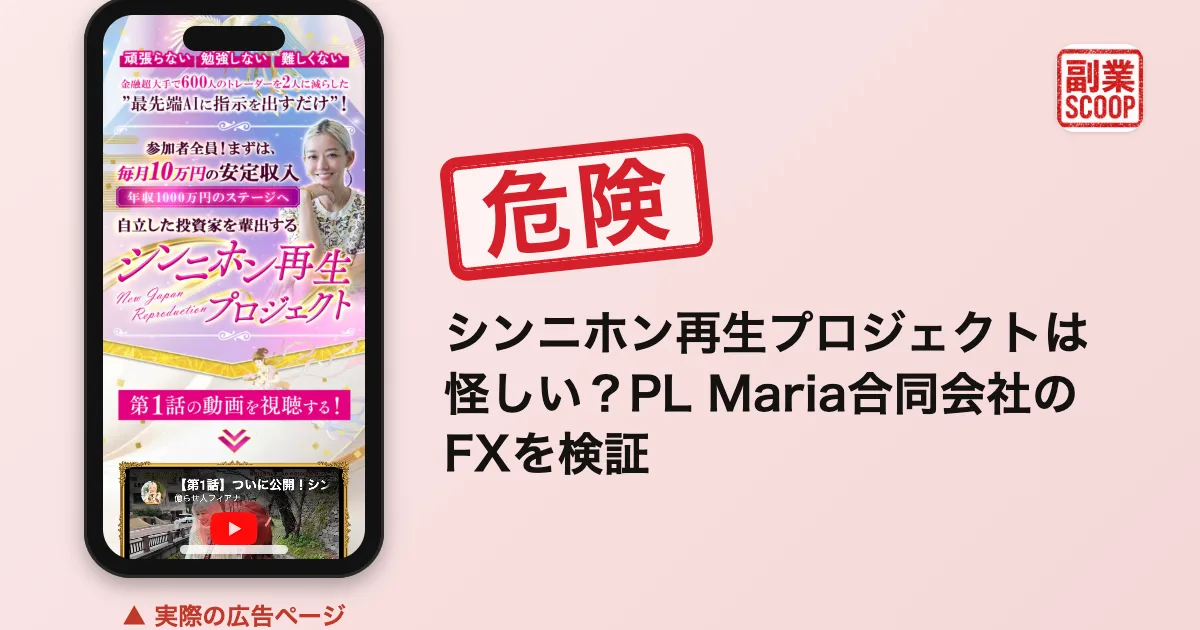 フィアナのFXは詐欺？シンハピネスサロンやシンハピネスプラスを検証
