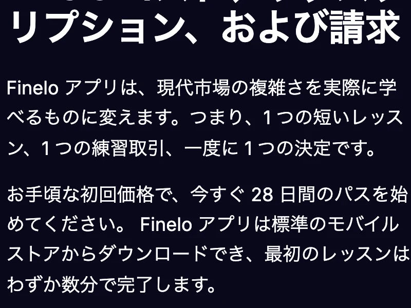 Finelo公式サイトの費用と請求ページ。Fineloコスト、サブスクリプション、および請求という見出しの下に、4週間プランの最初の月にはプロモーション価格が適用される場合があります、現在の価格はアプリで確認してくださいと書かれている