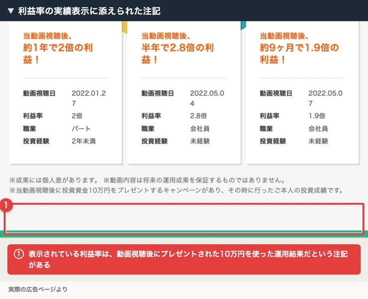 当動画視聴後、約1年で2倍の利益、半年で2.8倍の利益、約9ヶ月で1.9倍の利益という3名の体験談カードが並んだ広告ページ