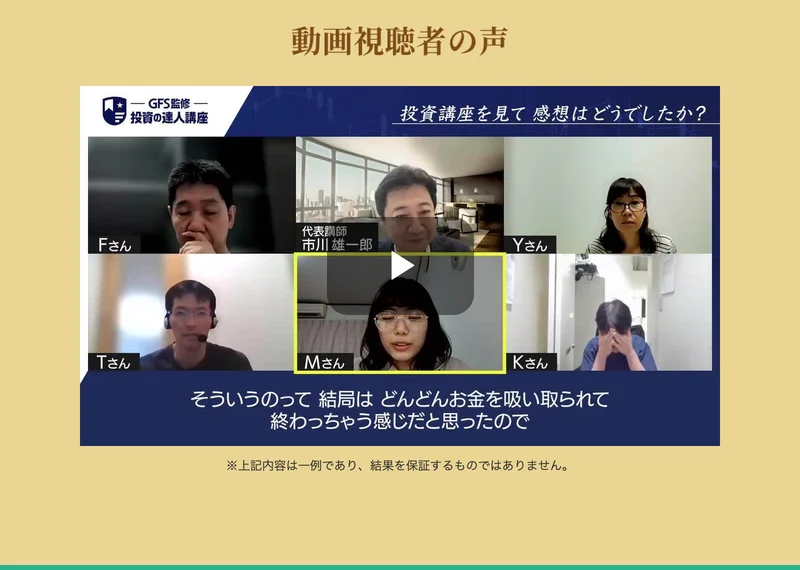 投資講座を見て感想はどうでしたかという問いに対し、そういうのって結局はどんどんお金を吸い取られて終わっちゃう感じだと思ったのでと答える視聴者インタビューの様子