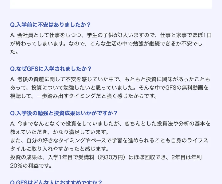 GFS生徒Y.Mさんの体験談。投資の成果は入学1年目で受講料（約30万円）はほぼ回収でき、2年目は年利20％の利益ですと書かれている