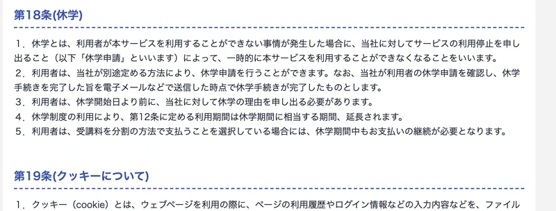 GFSサービス利用規約第18条の休学の規定。受講料を分割で支払っている場合は休学期間中もお支払いの継続が必要となりますと書かれている