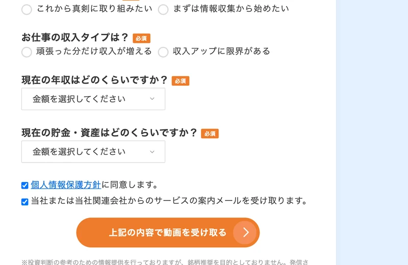 現在の年収を200万円未満から1,000万円以上まで、現在の貯金・資産を10万円未満から1,000万円以上まで選ばせる選択肢の一覧