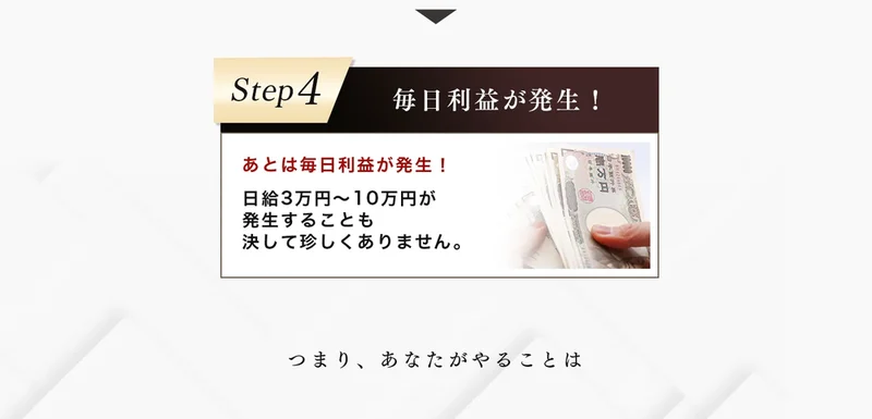 口座を開設し入金しシステムに接続するだけ、これは資本主義のバグを利用した合法的なカンニングですと書かれた広告