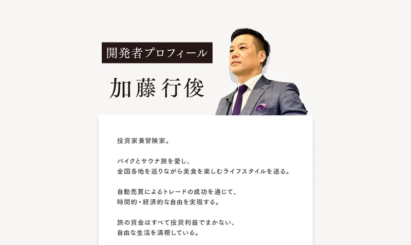 開発者プロフィールとして加藤行俊の名前と経歴が並んだゴールドスナイパーの広告