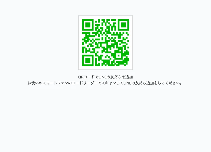 ブラウザに表示されたialoop.netのページ。「QRコードでLINEの友だちを追加」という案内と、スマートフォンで読み取るよう書かれた説明が表示されている