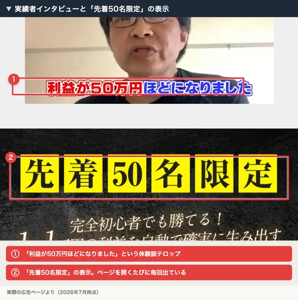 利益が50万円ほどになったという実績者インタビューと、先着50名限定という文字が表示されたホークアイの広告ページ