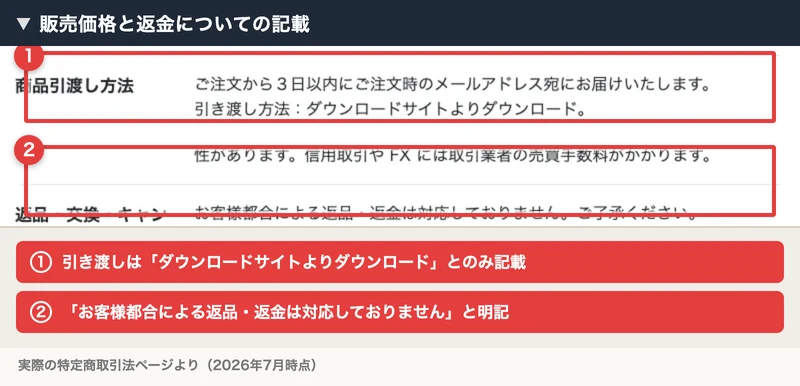 商品引渡し方法はダウンロードサイトよりダウンロードとのみ記載され、お客様都合による返品・返金は対応しておりませんと明記されたホークアイの特定商取引法ページ