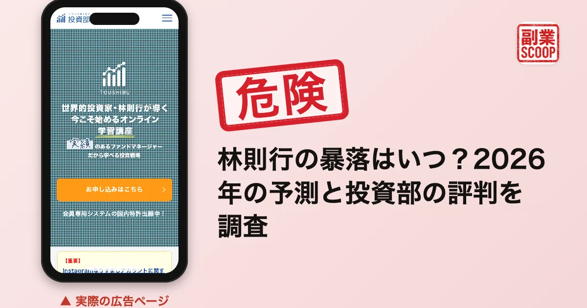 林則行の暴落はいつ？2026年の予測と投資部の評判を調査