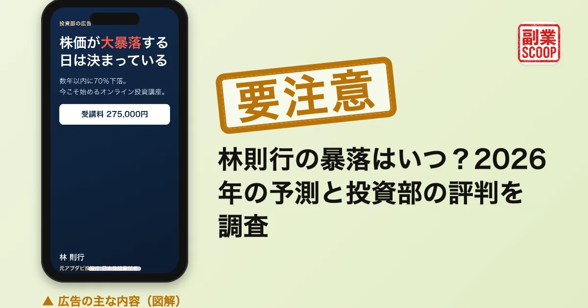 林則行の暴落はいつ？2026年の予測と投資部の評判を調査