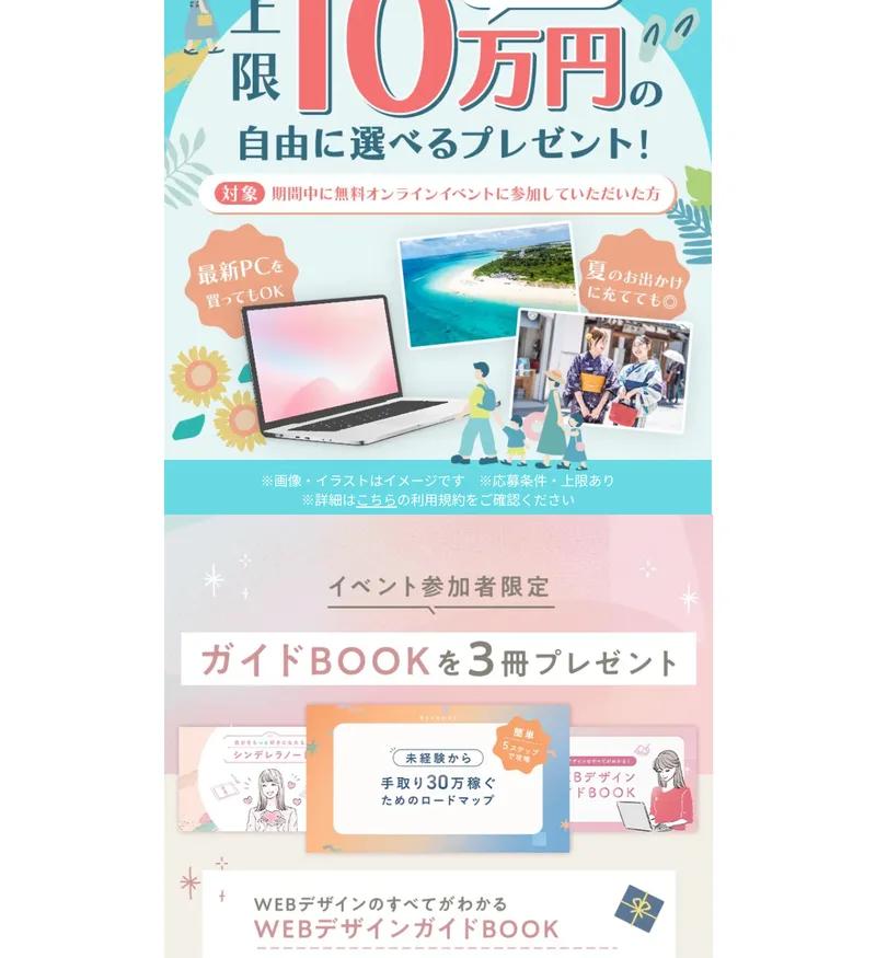 HerTechの「今年の夏こそ 理想応援キャンペーン」の広告画面。2026.7.17から8.20まで、抽選で3名様に上限10万円の自由に選べるプレゼントと書かれている